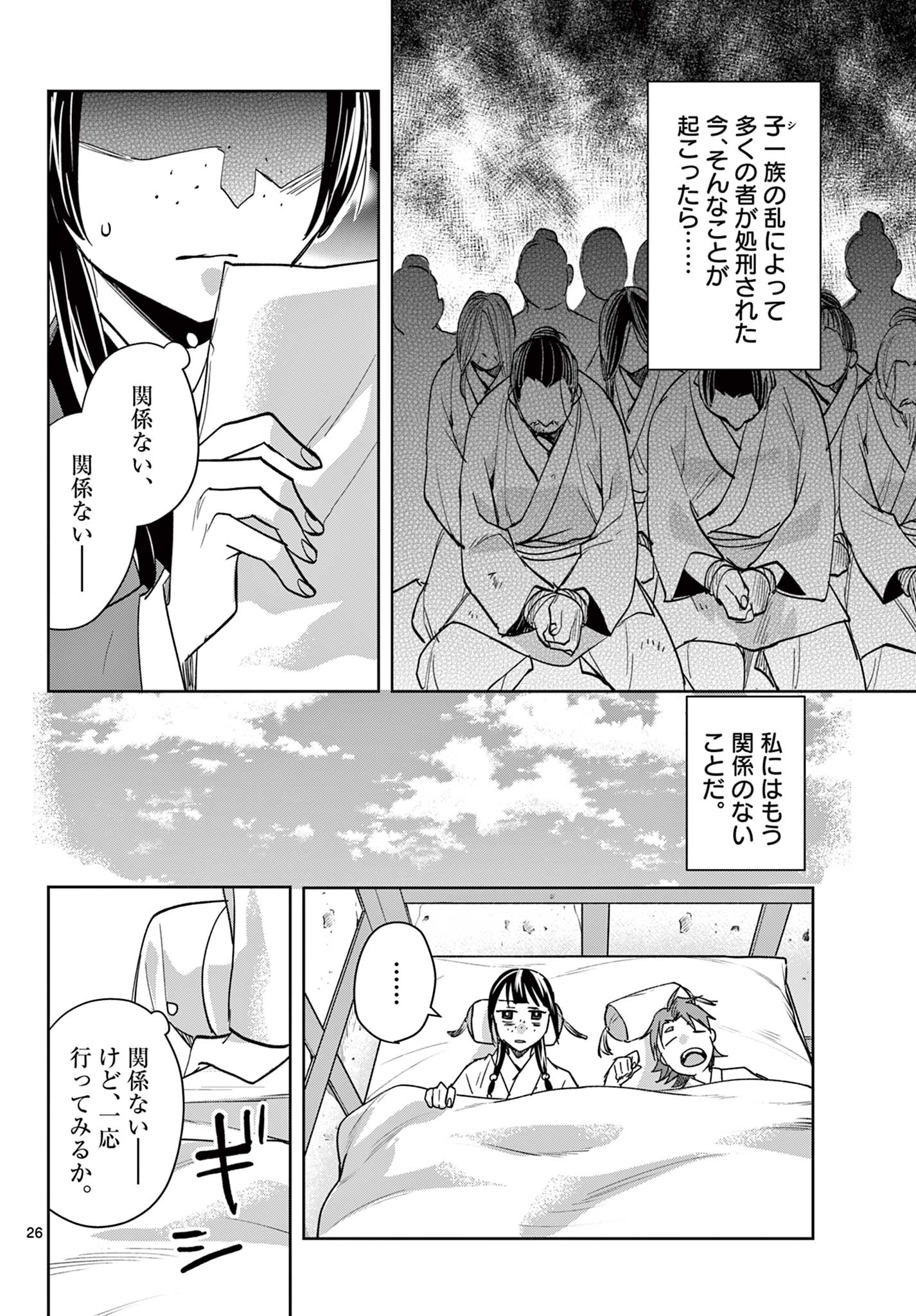 Kusuriya no Hitorigoto – Maomao no Koukyuu Nazotoki Techou - Chapter 85.2 - Page 11